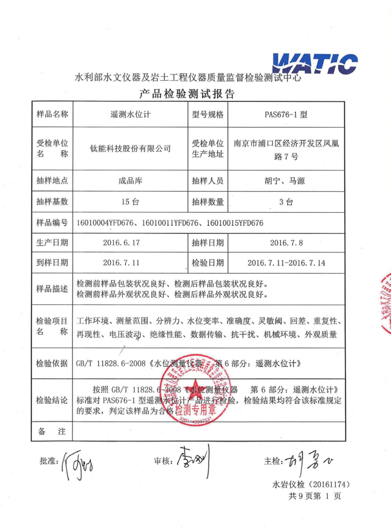 PAS676系列遙測水位計(jì)